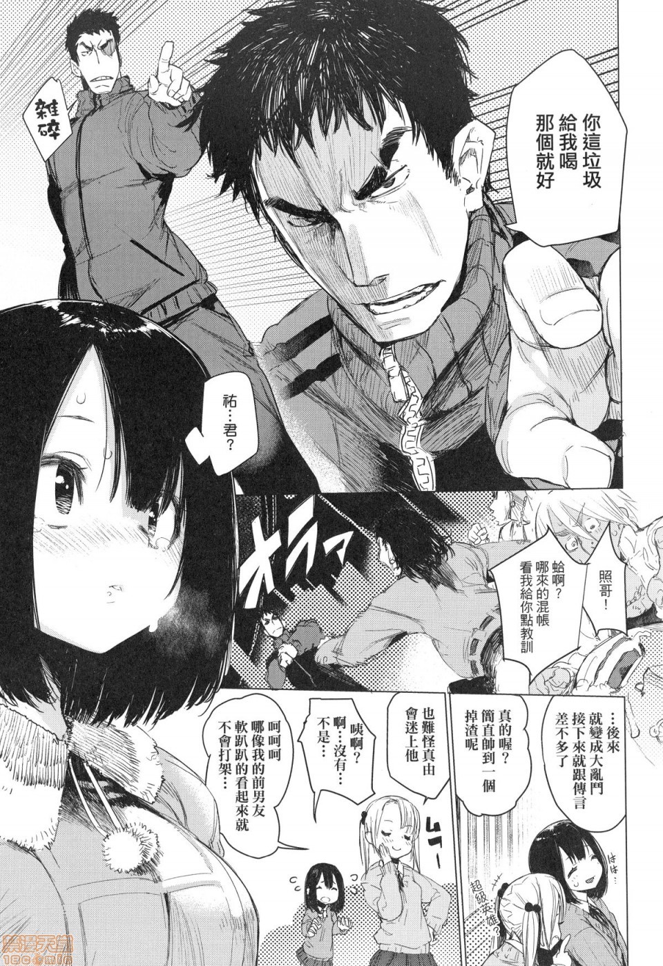 Otomebore page 84