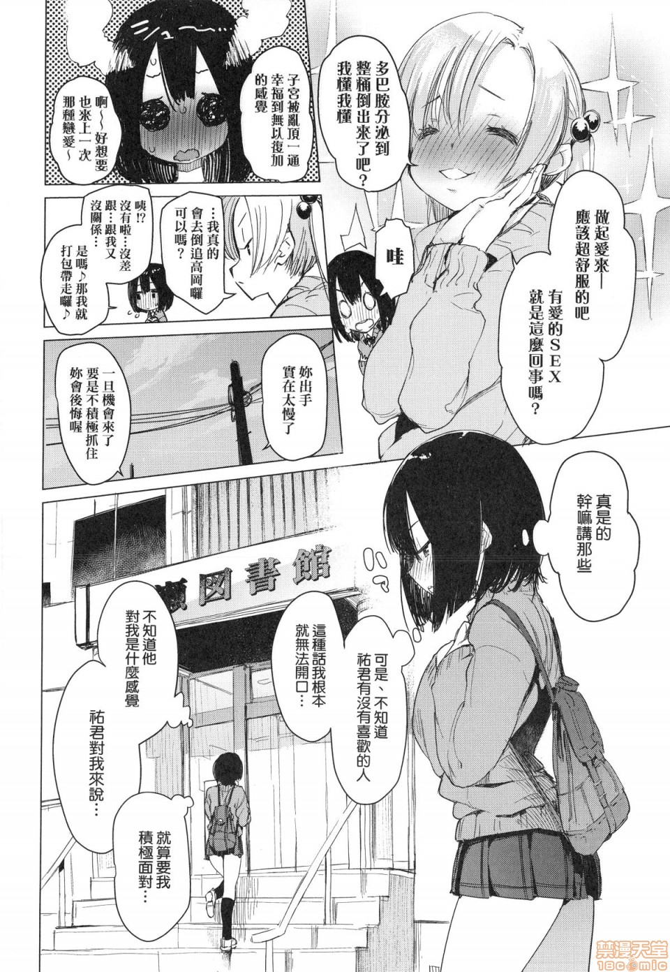 Otomebore page 85