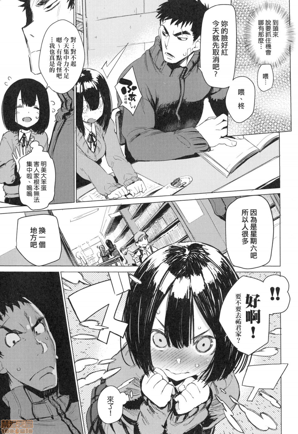 Otomebore page 86