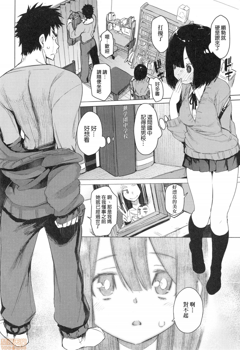 Otomebore page 87