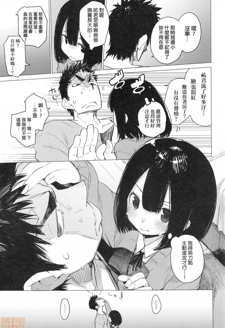 Otomebore page 88