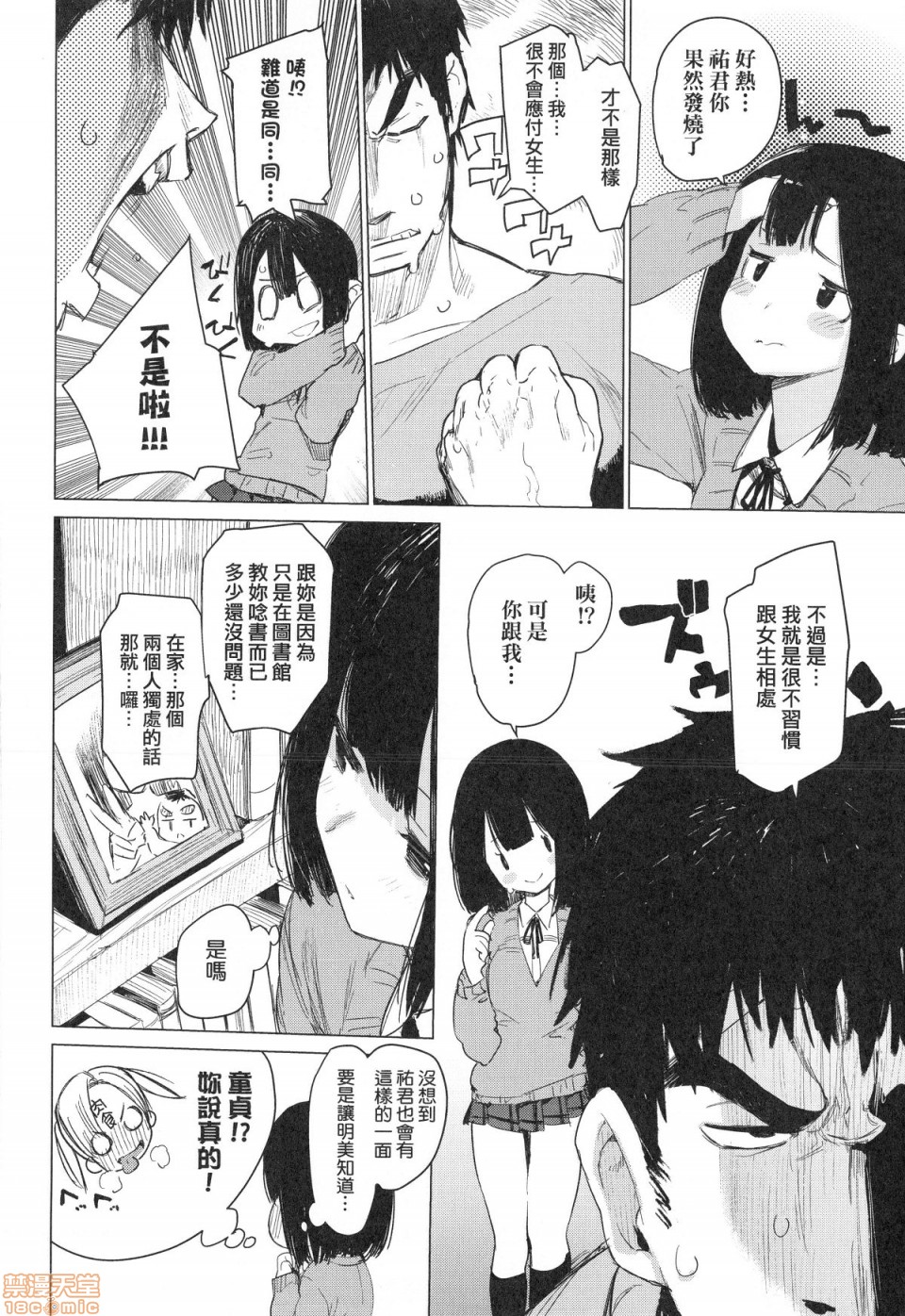 Otomebore page 89