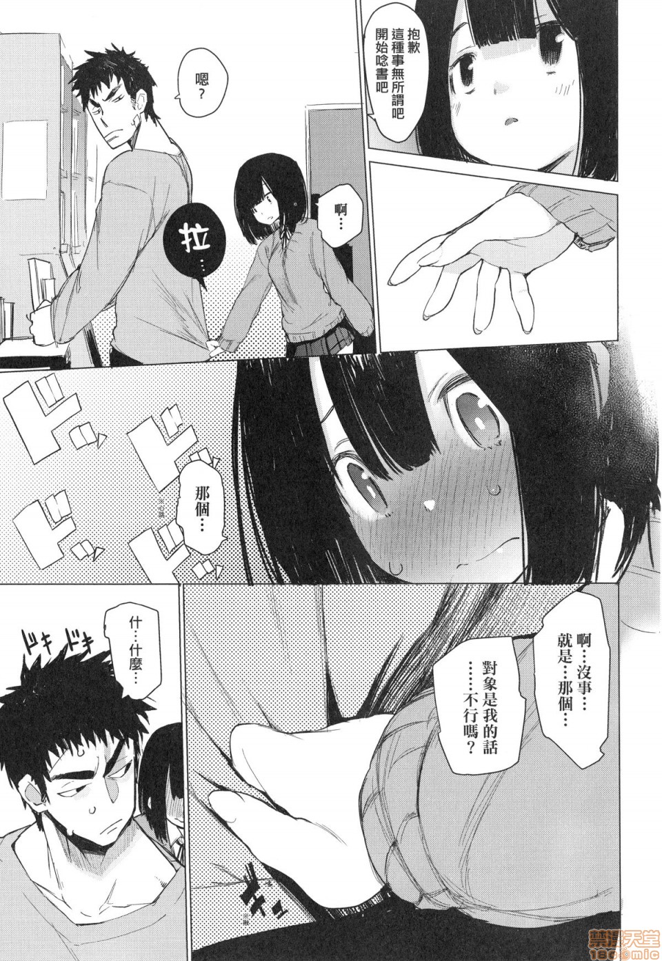 Otomebore page 90