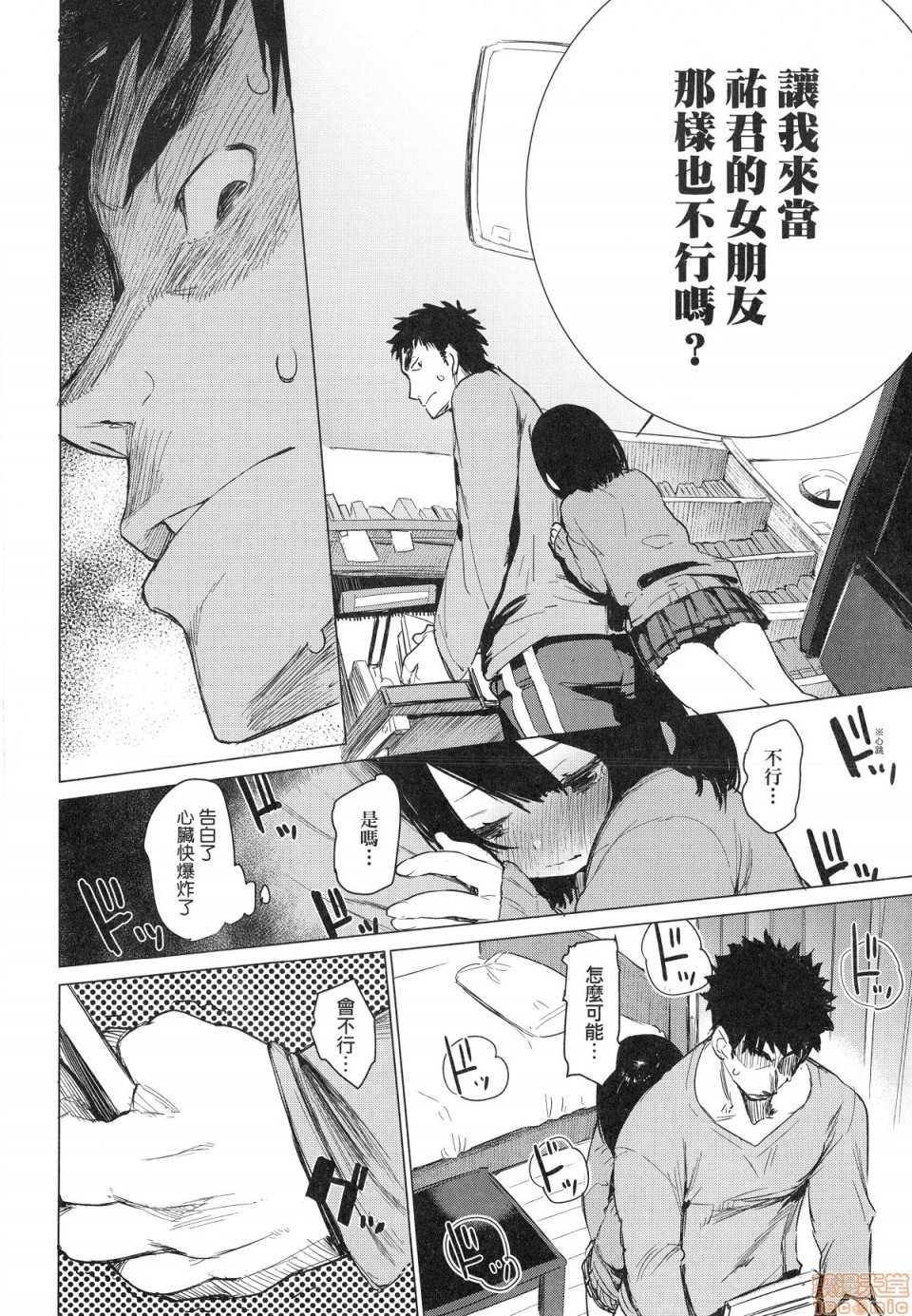 Otomebore page 91