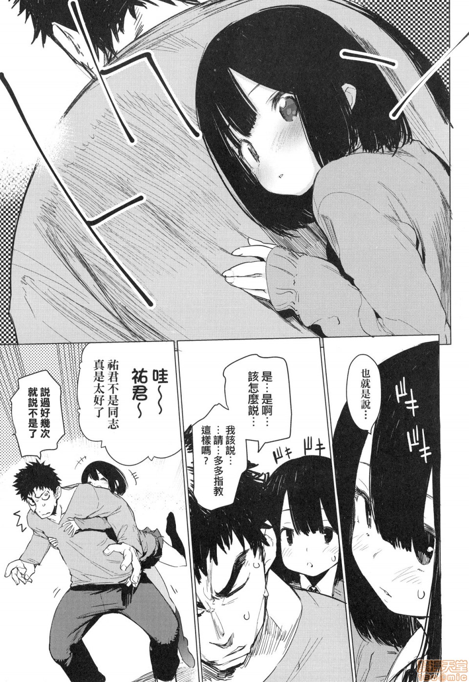 Otomebore page 92