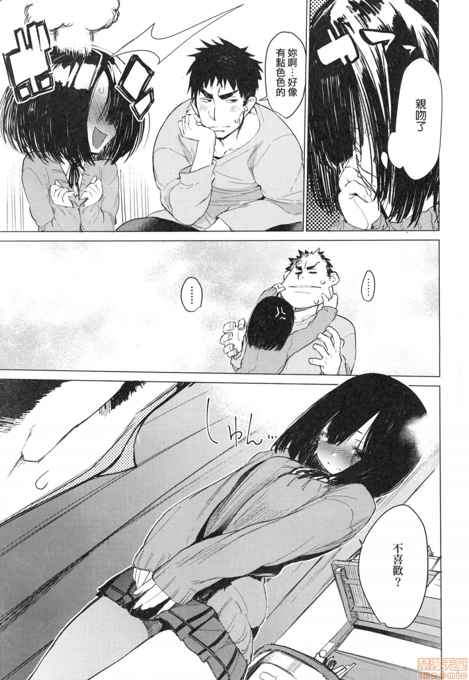 Otomebore page 94