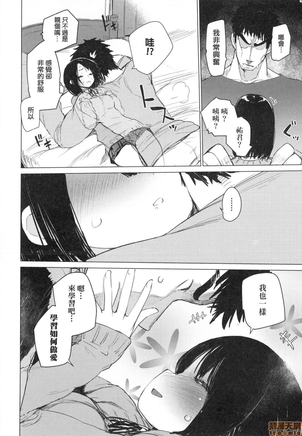 Otomebore page 95