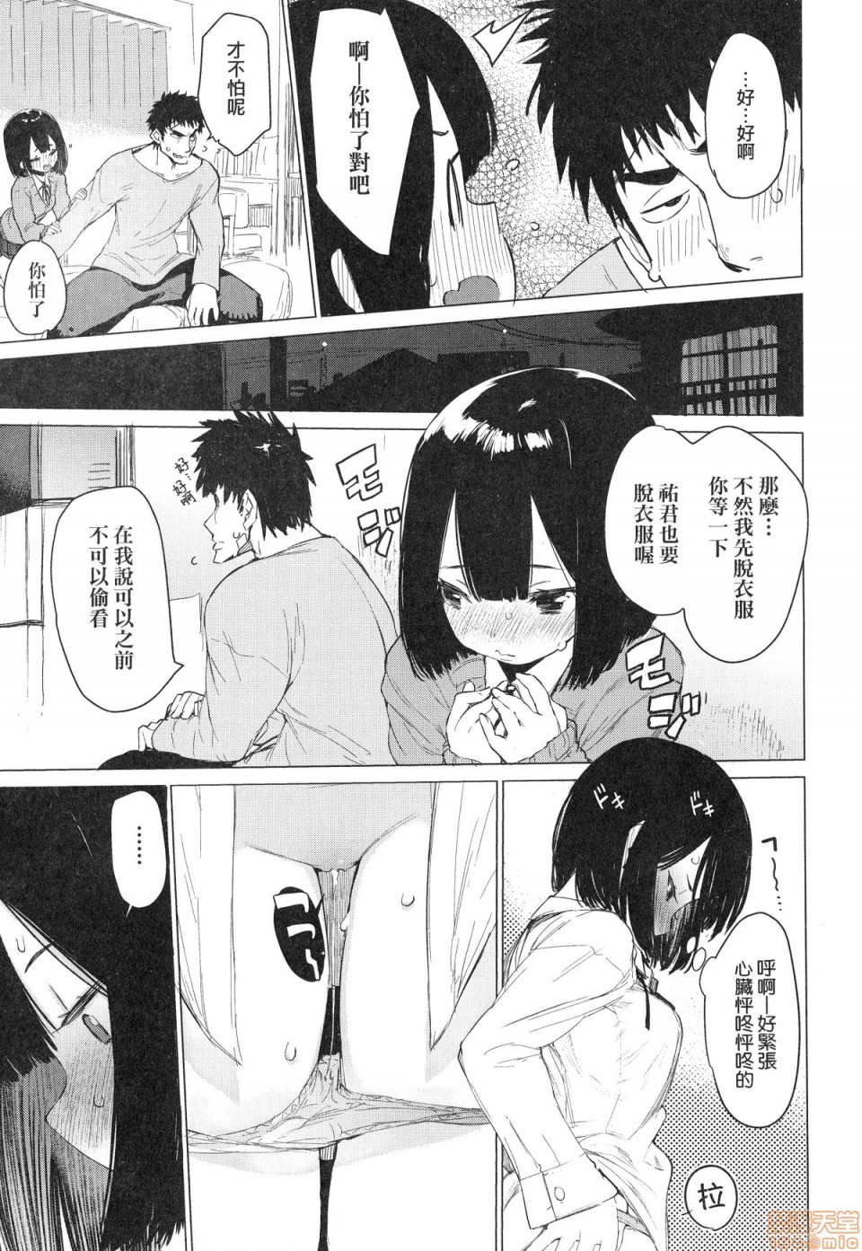 Otomebore page 96
