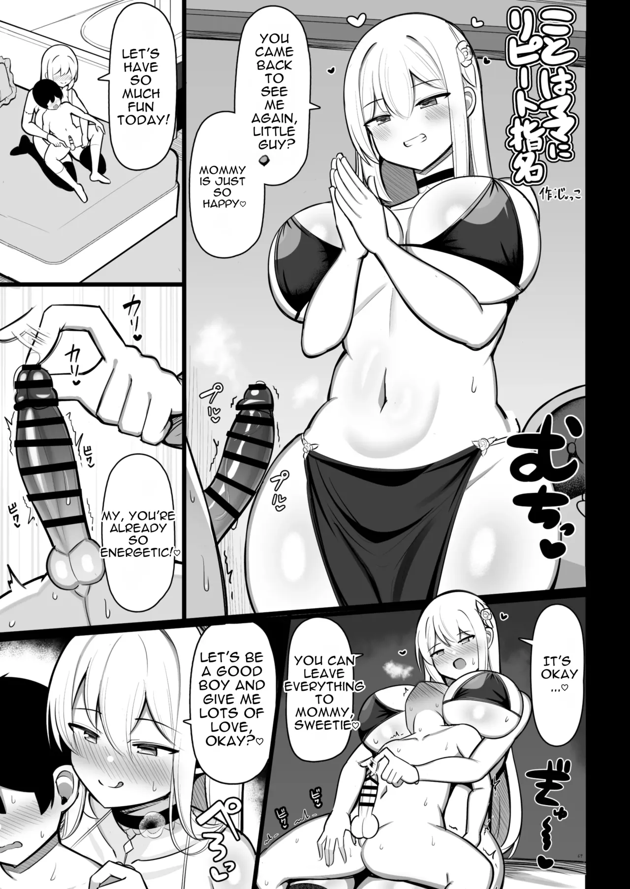 Otona Akachan no Tame no Ecchi na Hoikuen Amaenbou Goudoushi ~Mama Sensei-tachi to Love Love Oyuugi Time~ page 71