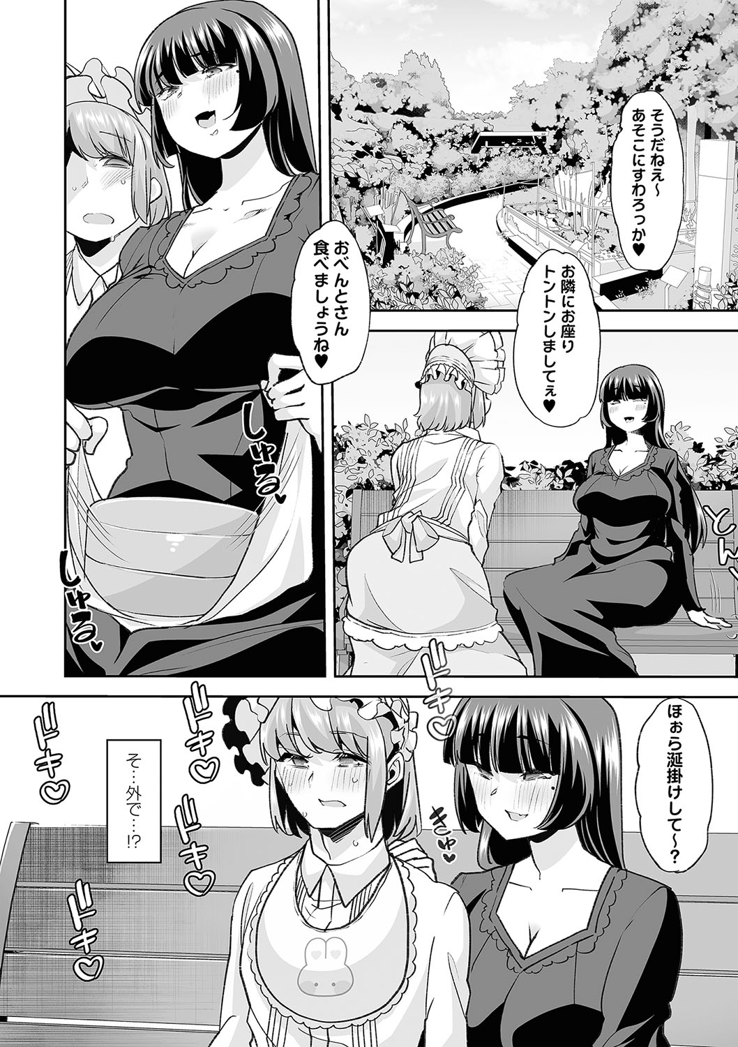 Otona Babu-chan  no Sodate Naoshi  Seisho + Digital Tokusouban Tokuten page 104