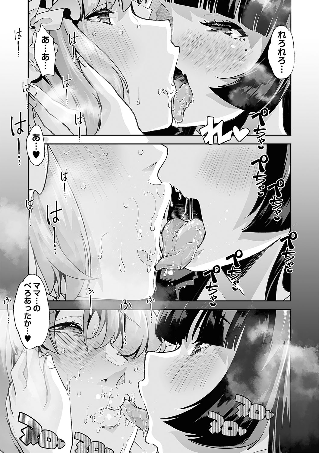 Otona Babu-chan  no Sodate Naoshi  Seisho + Digital Tokusouban Tokuten page 106