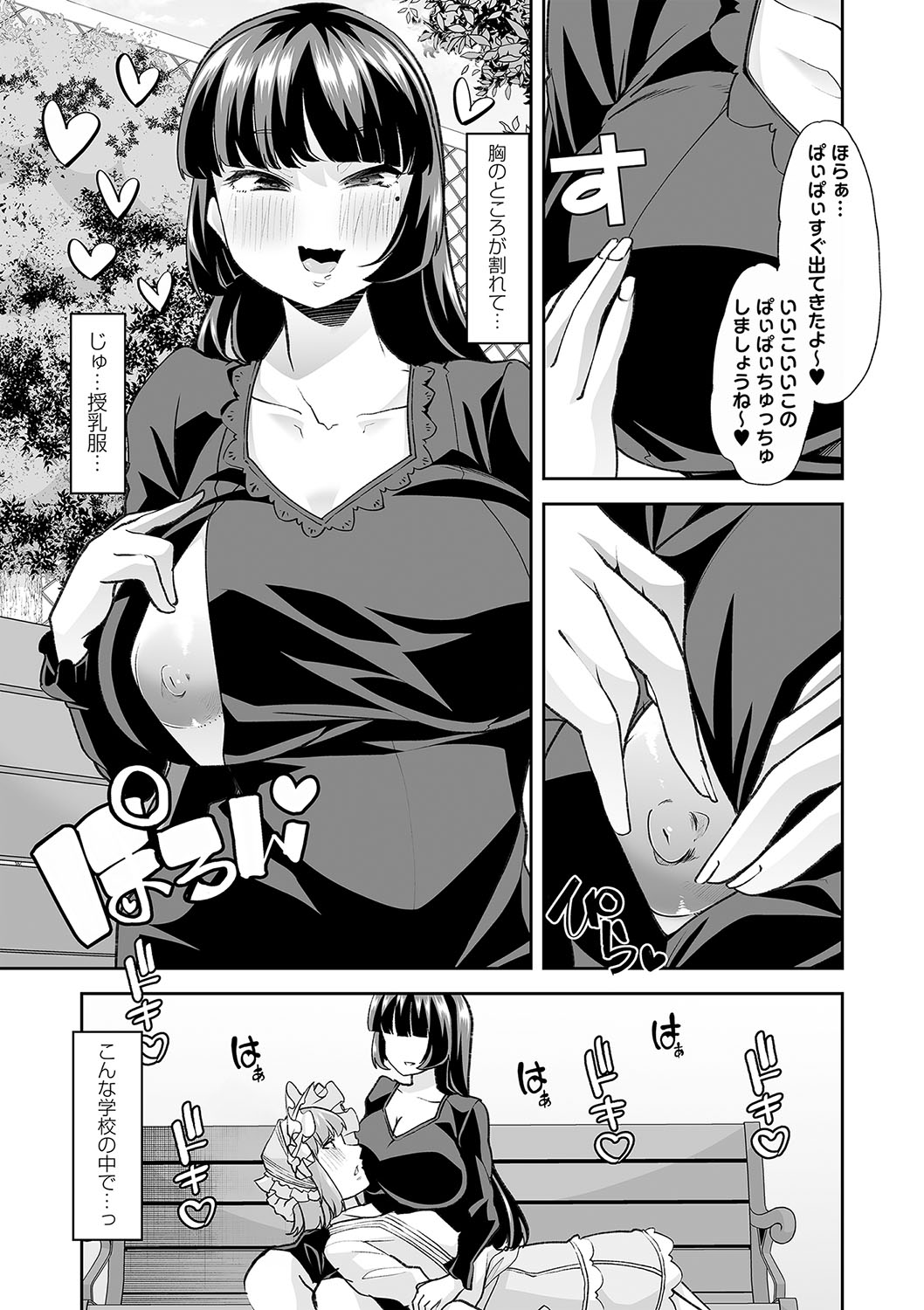Otona Babu-chan  no Sodate Naoshi  Seisho + Digital Tokusouban Tokuten page 108