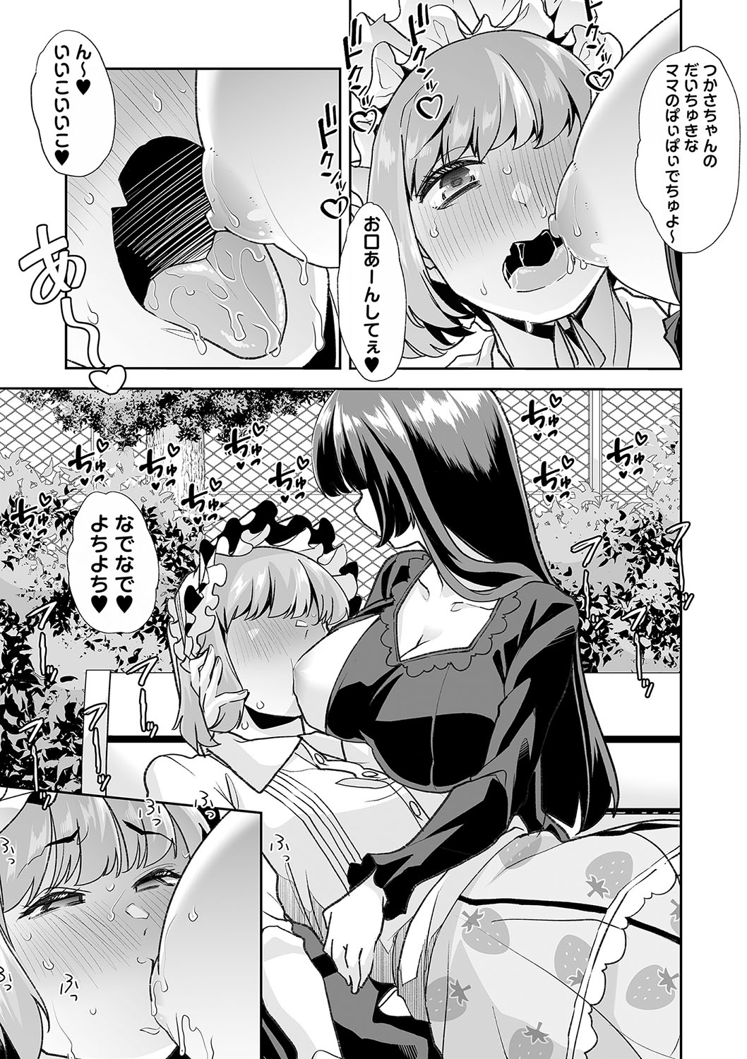 Otona Babu-chan  no Sodate Naoshi  Seisho + Digital Tokusouban Tokuten page 109