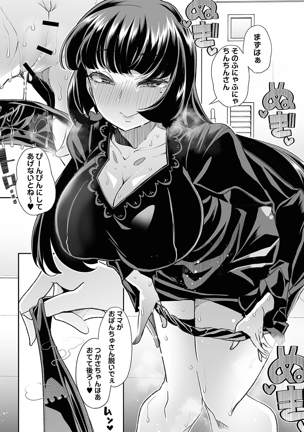 Otona Babu-chan  no Sodate Naoshi  Seisho + Digital Tokusouban Tokuten page 118