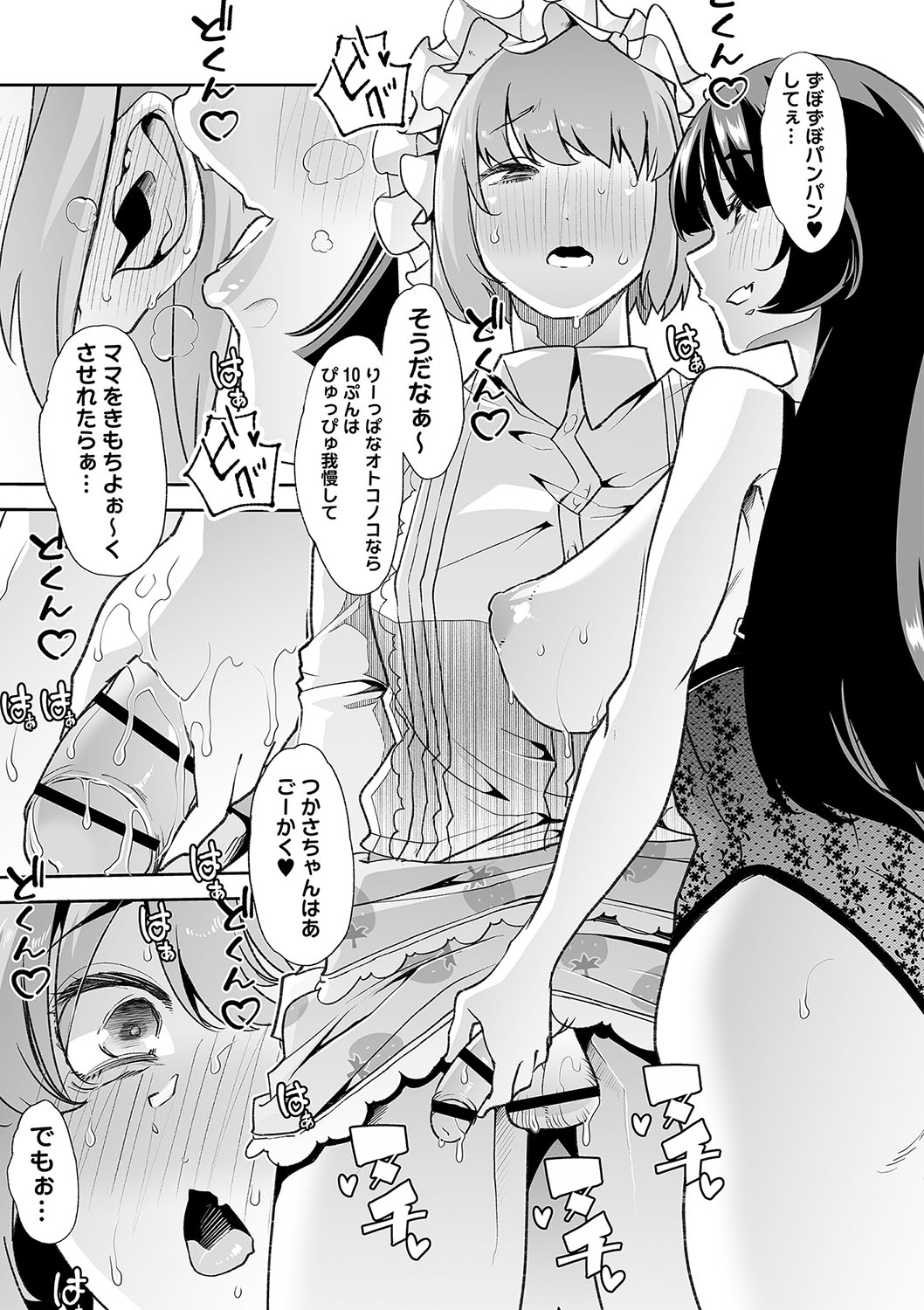 Otona Babu-chan  no Sodate Naoshi  Seisho + Digital Tokusouban Tokuten page 125