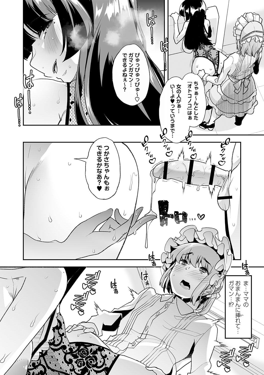 Otona Babu-chan  no Sodate Naoshi  Seisho + Digital Tokusouban Tokuten page 129