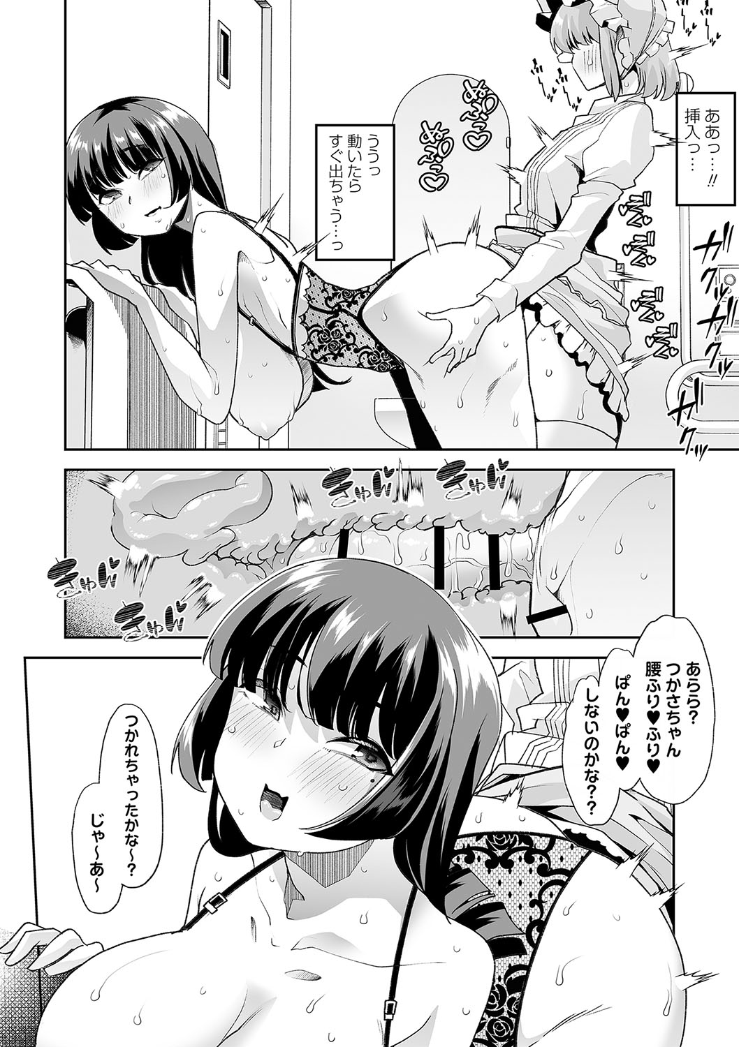 Otona Babu-chan  no Sodate Naoshi  Seisho + Digital Tokusouban Tokuten page 131
