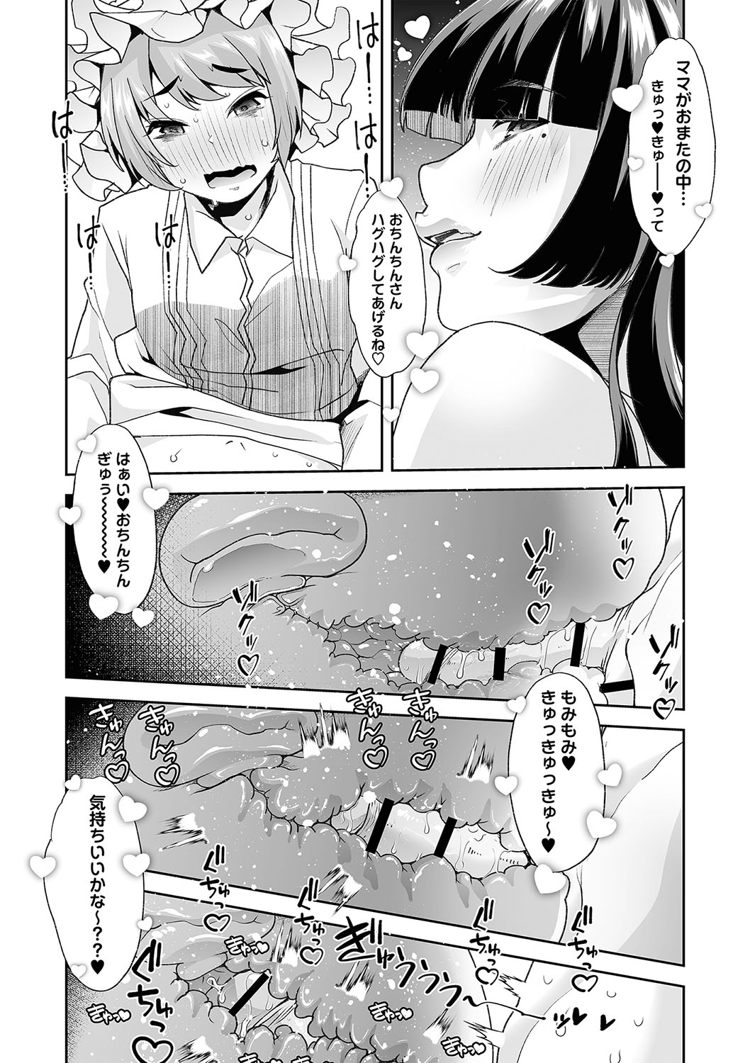 Otona Babu-chan  no Sodate Naoshi  Seisho + Digital Tokusouban Tokuten page 132