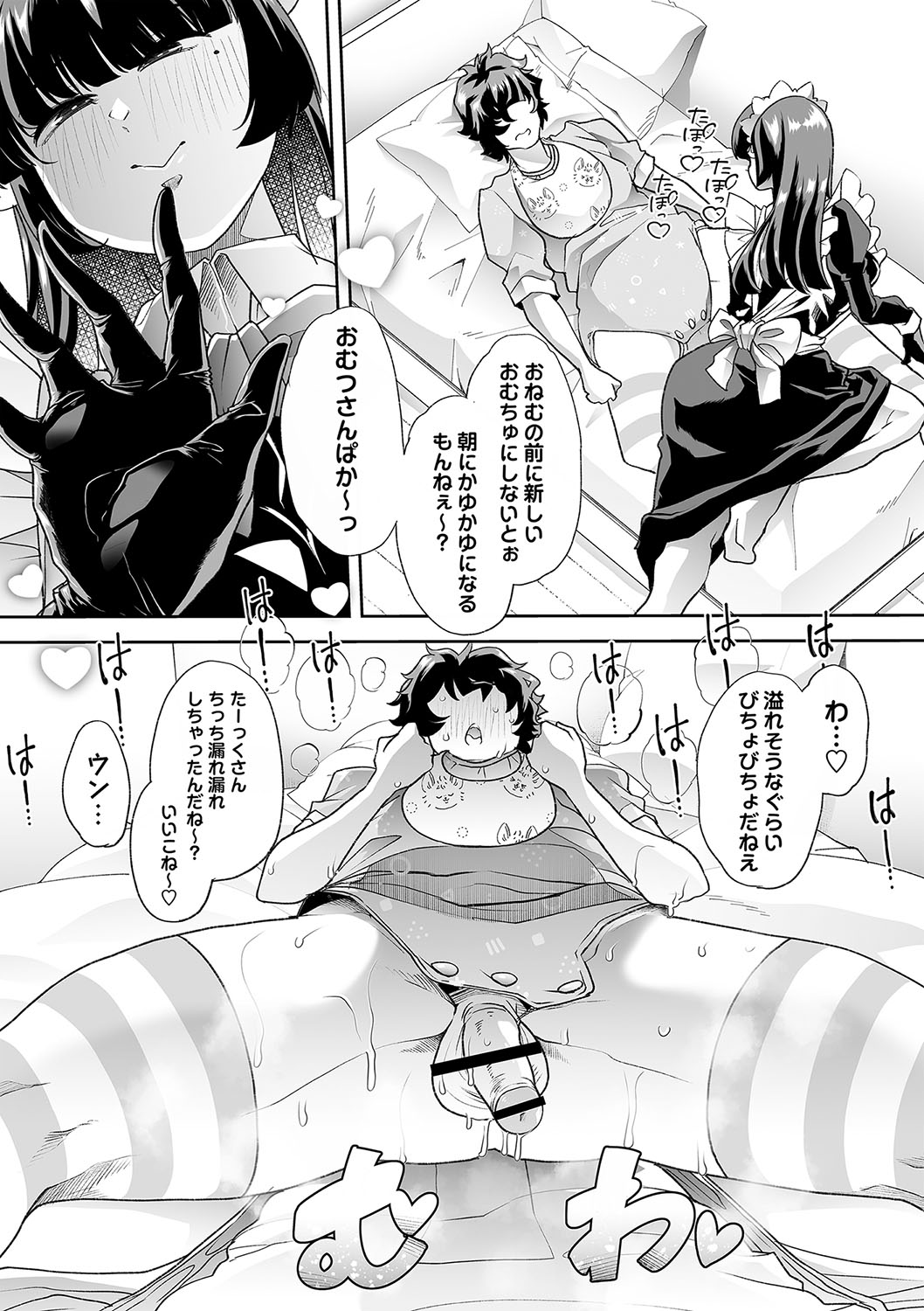 Otona Babu-chan  no Sodate Naoshi  Seisho + Digital Tokusouban Tokuten page 137