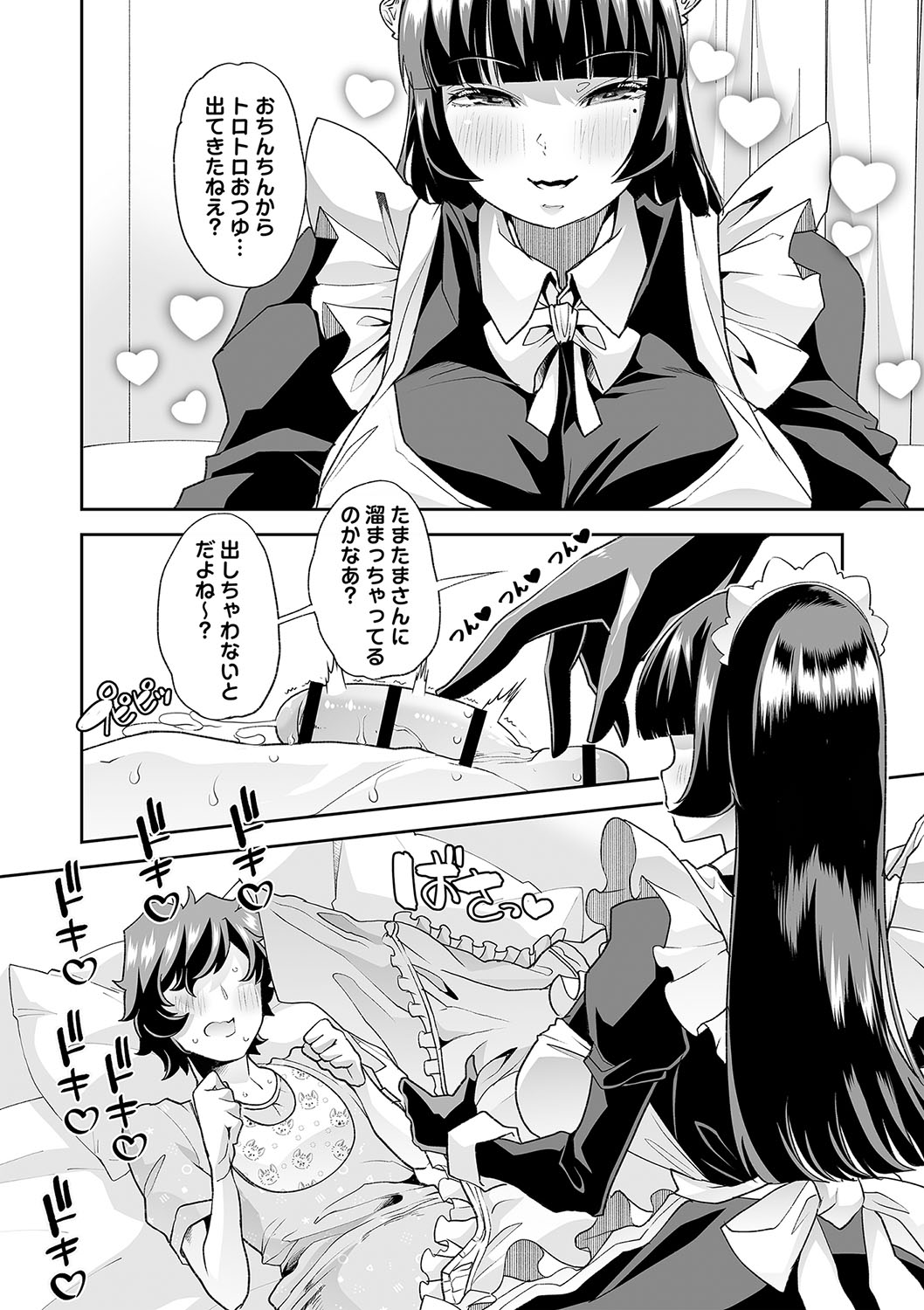 Otona Babu-chan  no Sodate Naoshi  Seisho + Digital Tokusouban Tokuten page 139