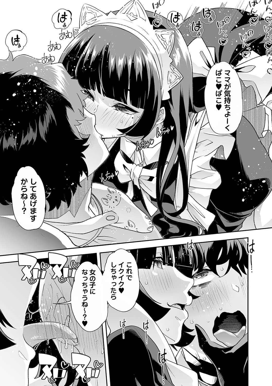 Otona Babu-chan  no Sodate Naoshi  Seisho + Digital Tokusouban Tokuten page 142