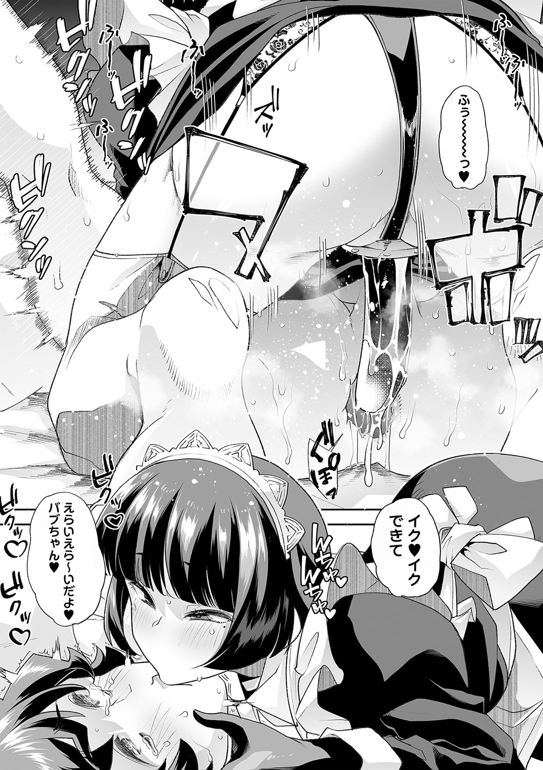 Otona Babu-chan  no Sodate Naoshi  Seisho + Digital Tokusouban Tokuten page 146