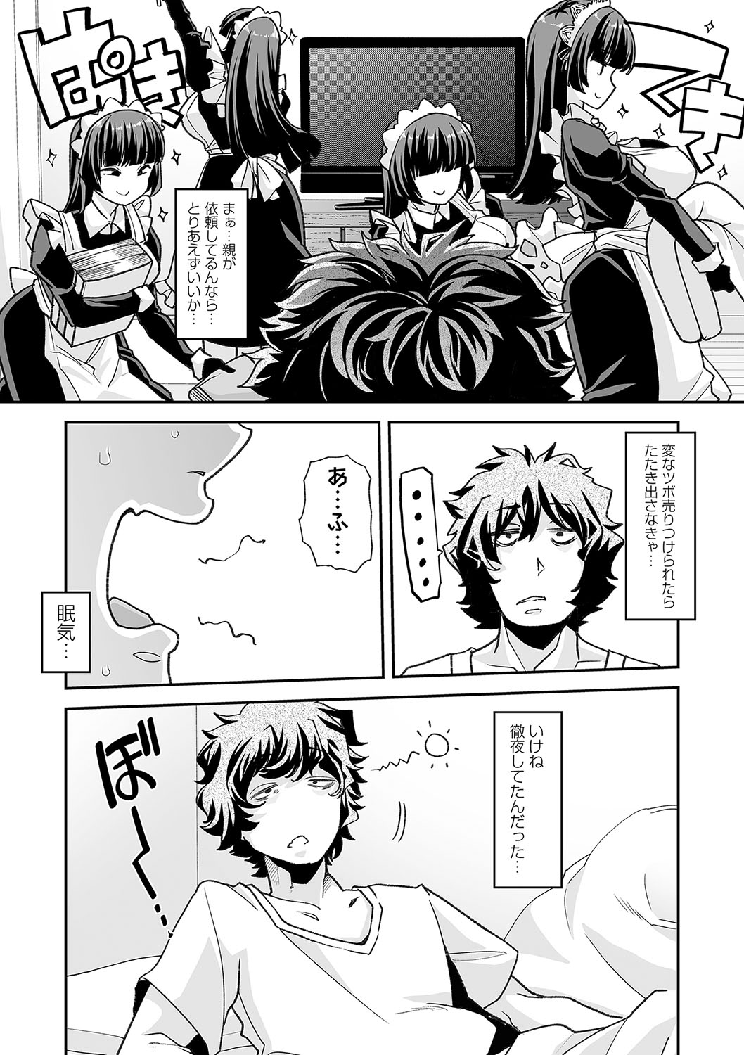 Otona Babu-chan  no Sodate Naoshi  Seisho + Digital Tokusouban Tokuten page 15