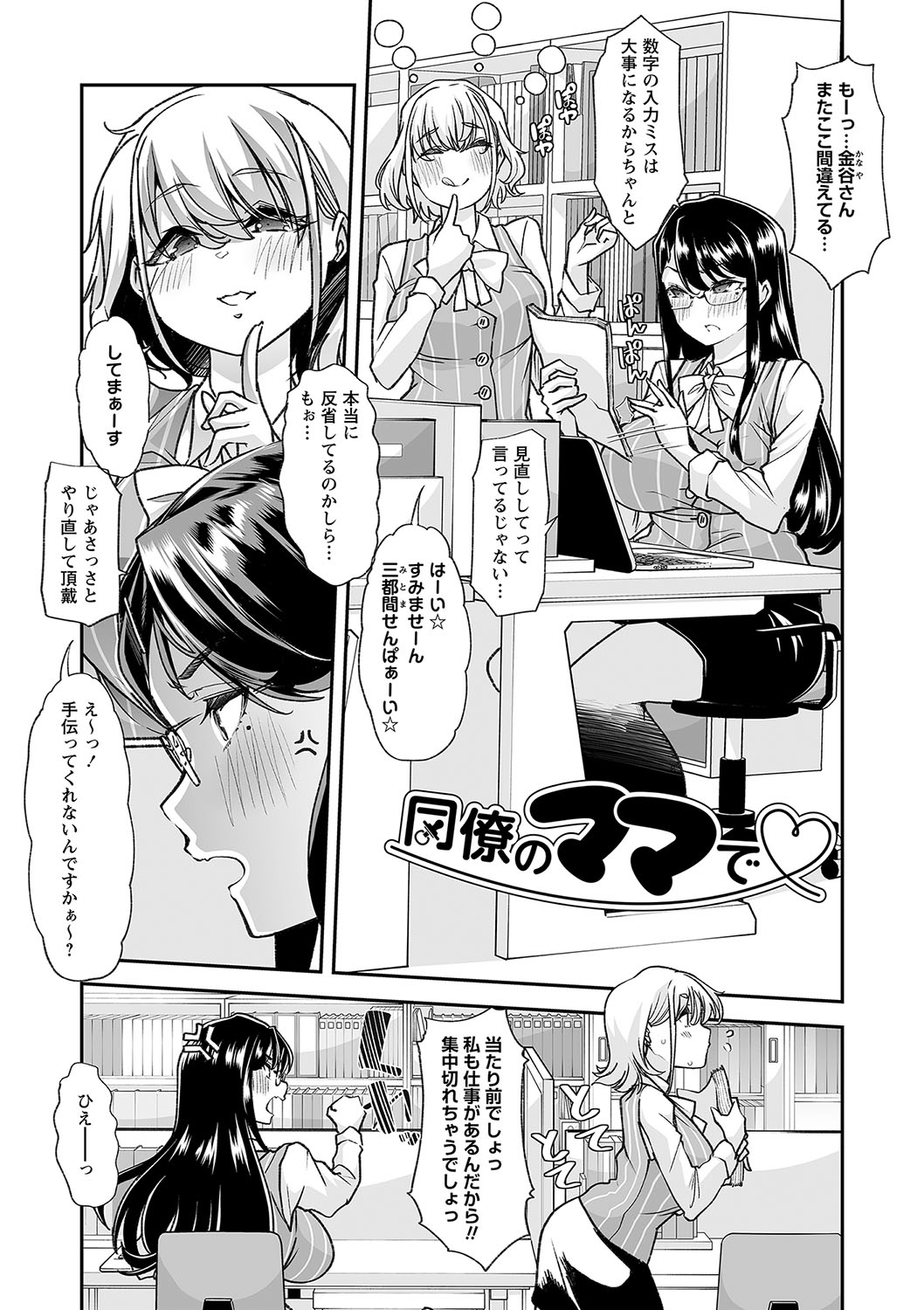 Otona Babu-chan  no Sodate Naoshi  Seisho + Digital Tokusouban Tokuten page 150