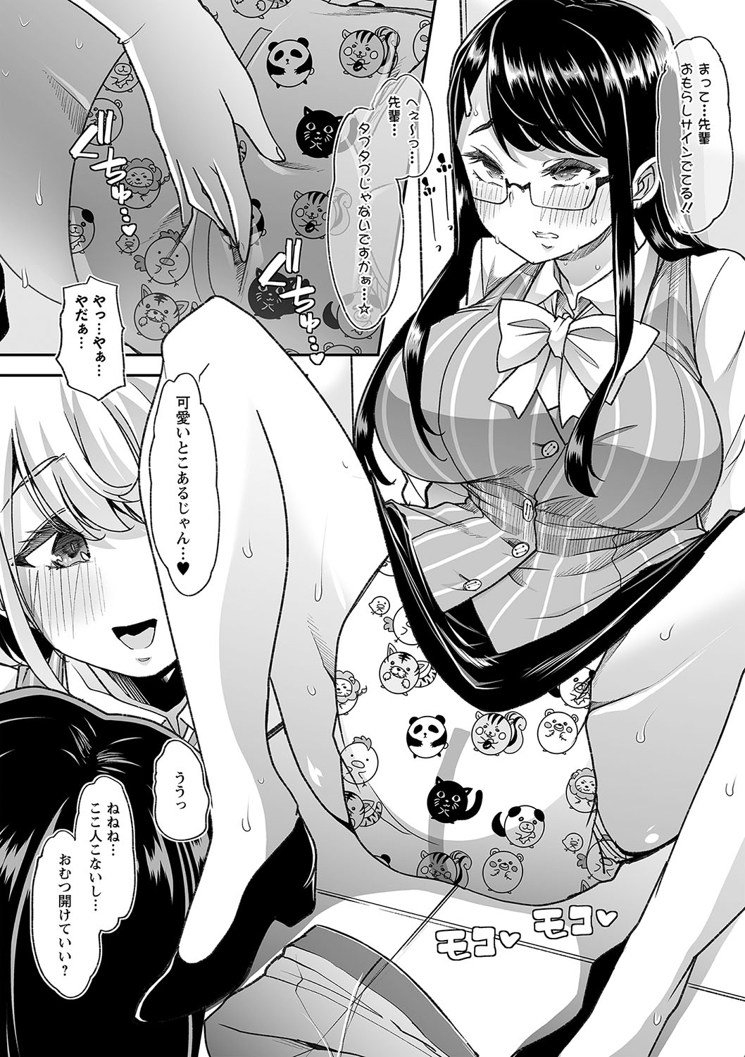 Otona Babu-chan  no Sodate Naoshi  Seisho + Digital Tokusouban Tokuten page 155