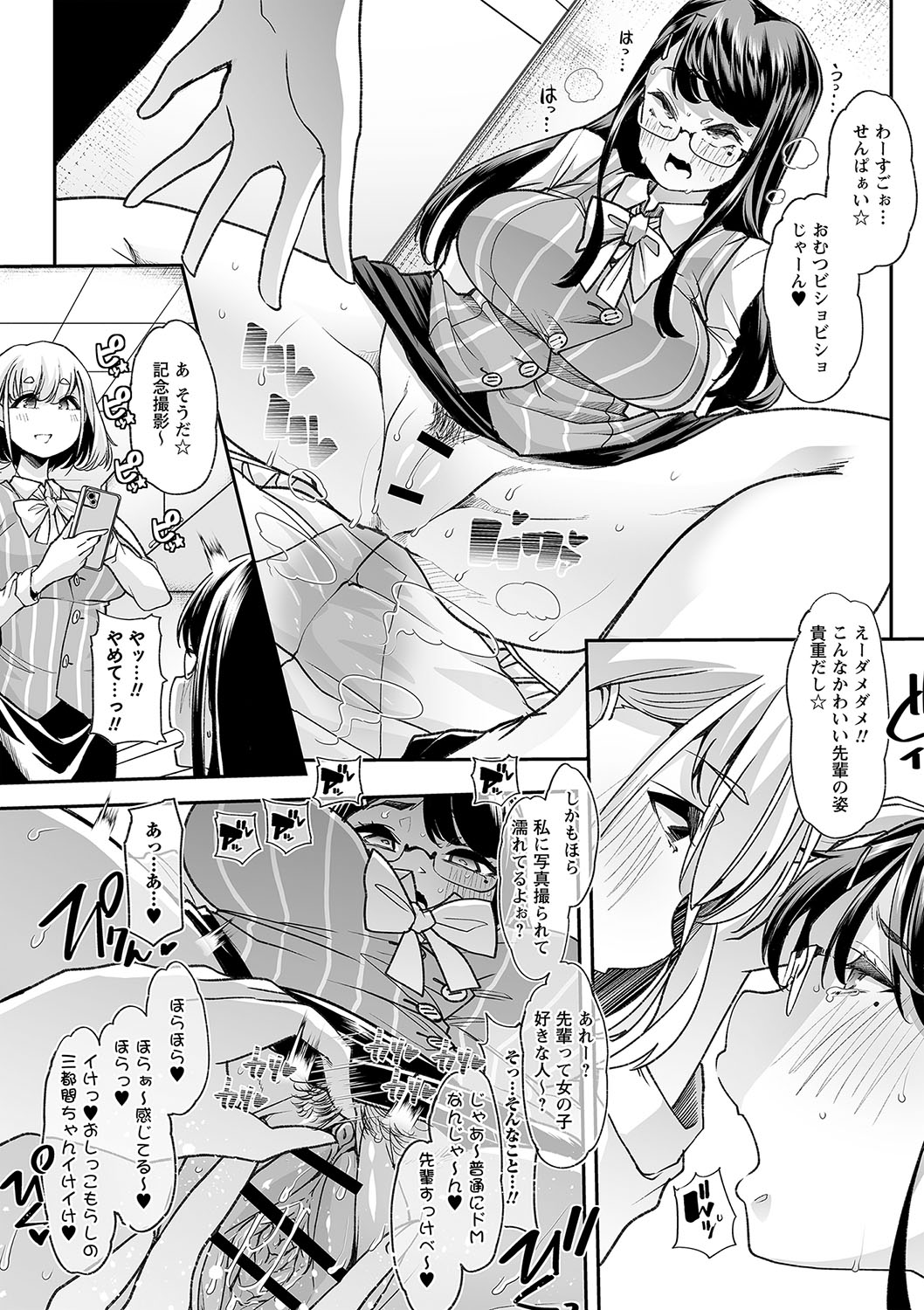 Otona Babu-chan  no Sodate Naoshi  Seisho + Digital Tokusouban Tokuten page 156