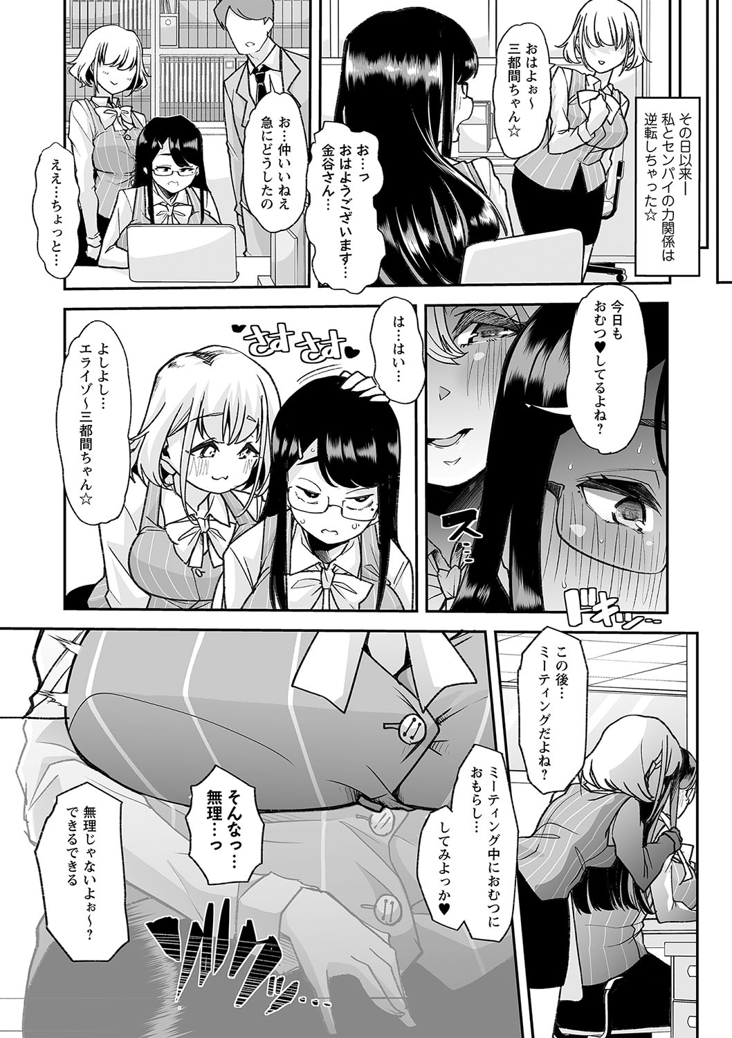 Otona Babu-chan  no Sodate Naoshi  Seisho + Digital Tokusouban Tokuten page 158