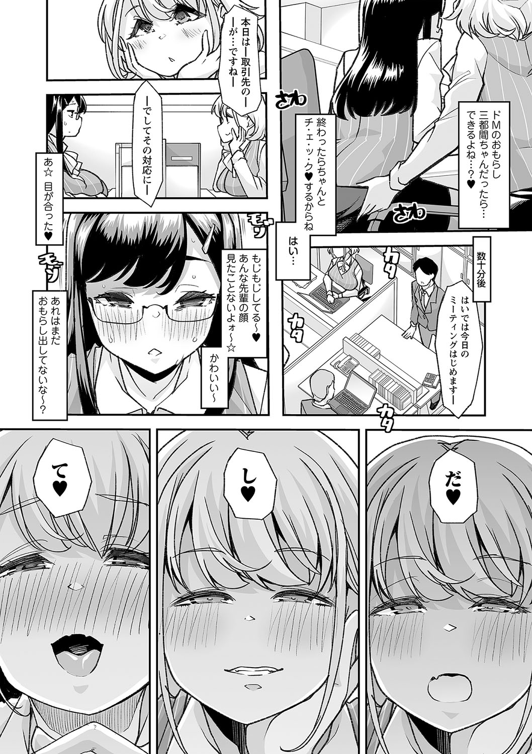 Otona Babu-chan  no Sodate Naoshi  Seisho + Digital Tokusouban Tokuten page 159