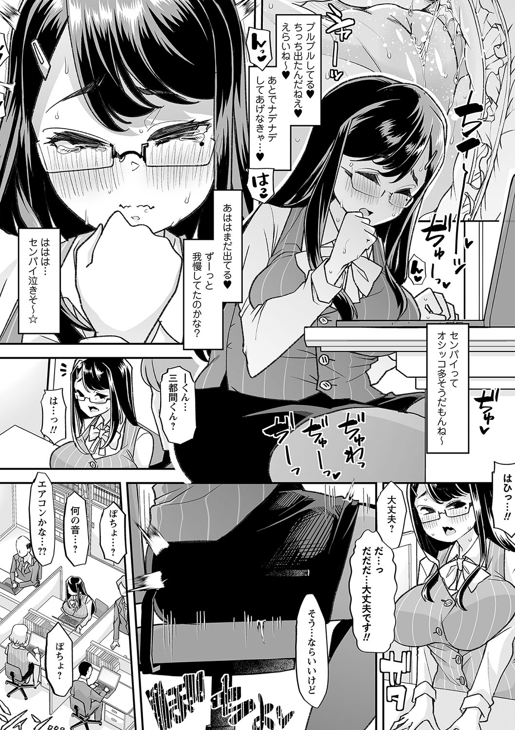 Otona Babu-chan  no Sodate Naoshi  Seisho + Digital Tokusouban Tokuten page 160