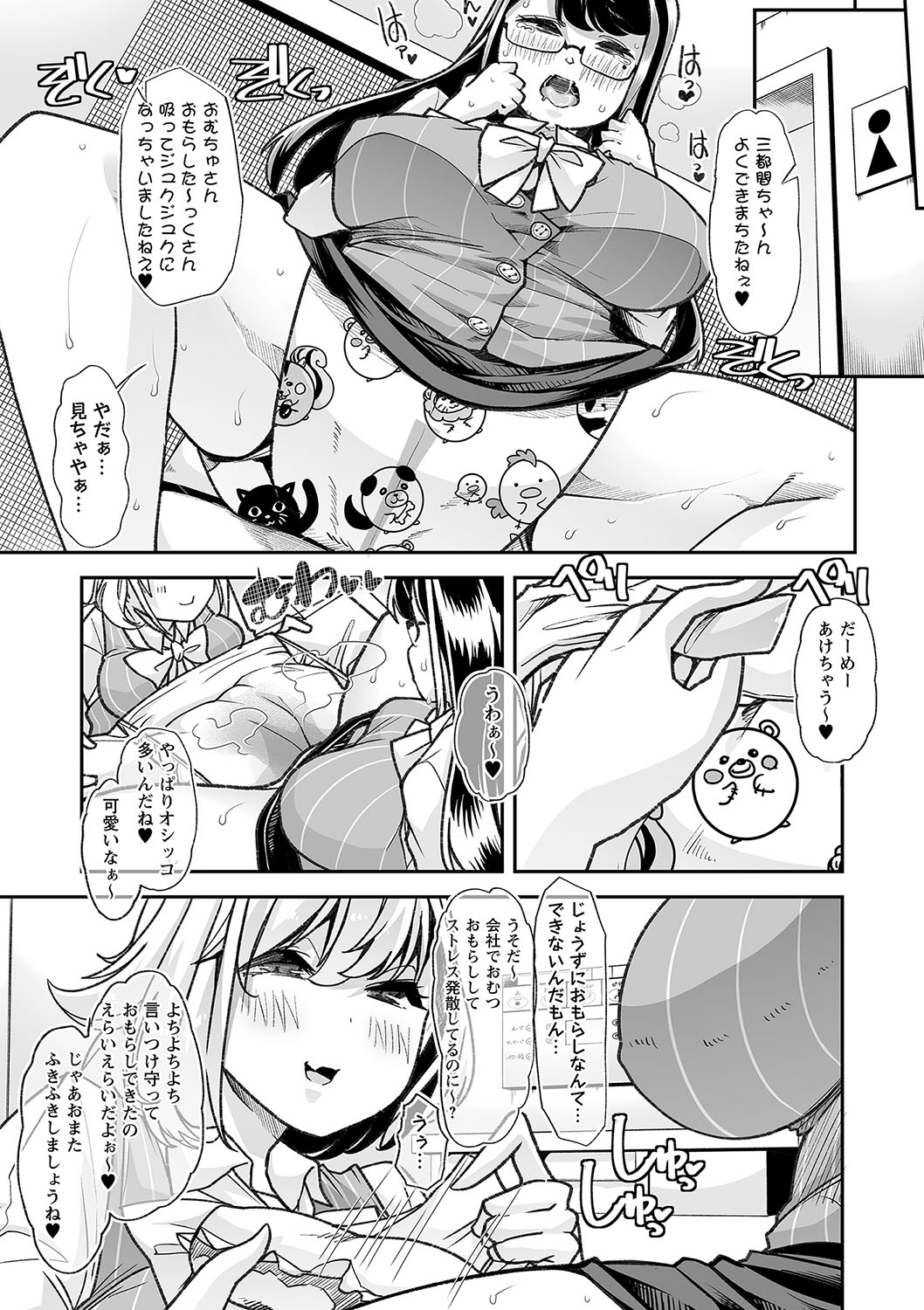 Otona Babu-chan  no Sodate Naoshi  Seisho + Digital Tokusouban Tokuten page 162