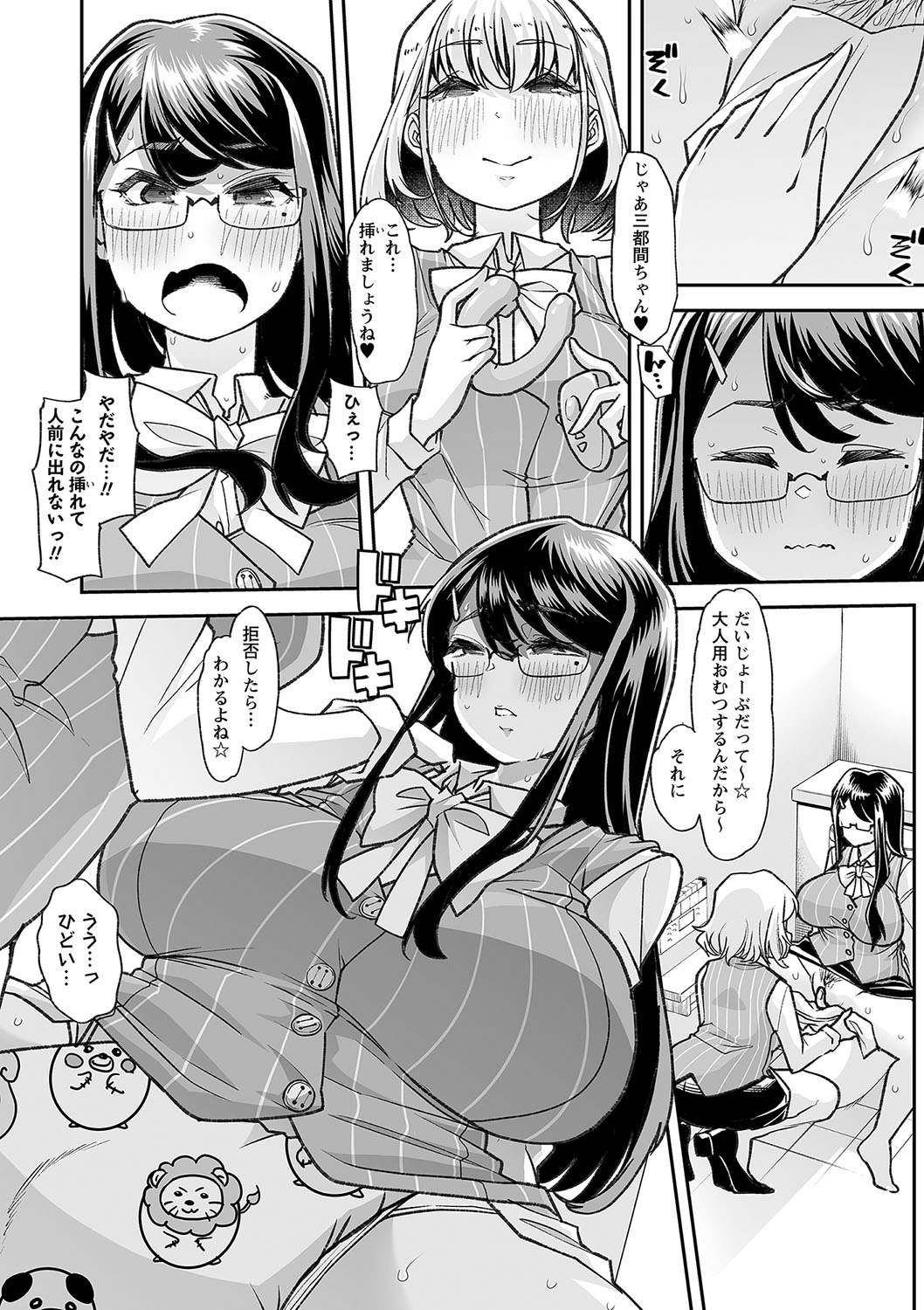 Otona Babu-chan  no Sodate Naoshi  Seisho + Digital Tokusouban Tokuten page 163