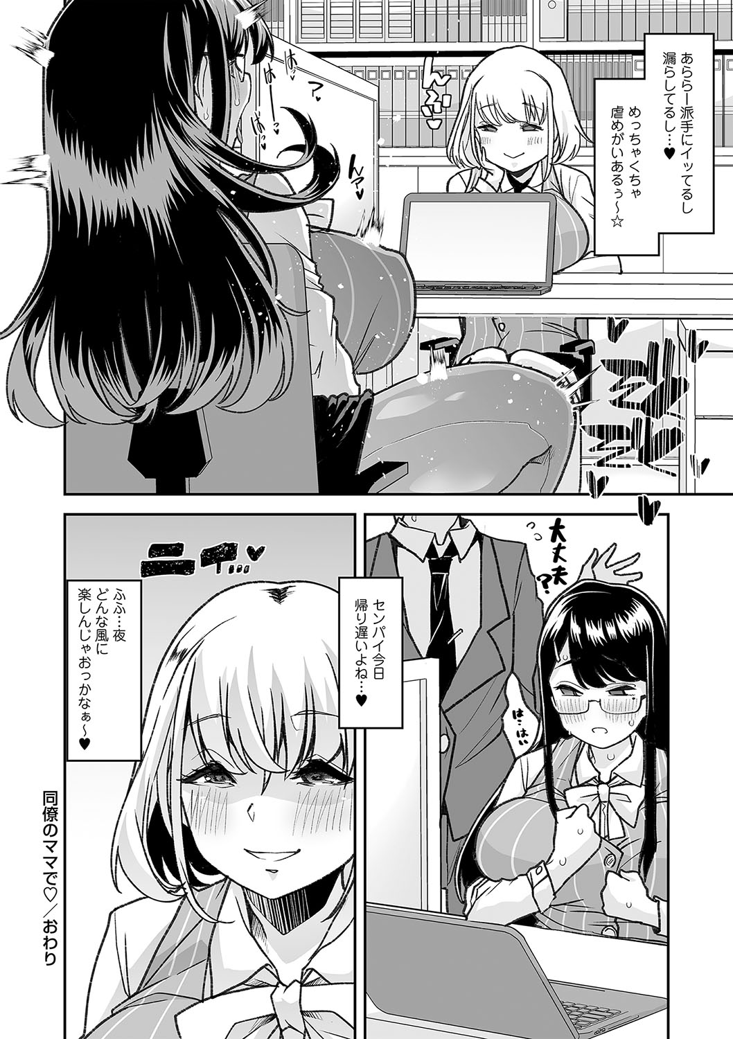 Otona Babu-chan  no Sodate Naoshi  Seisho + Digital Tokusouban Tokuten page 169