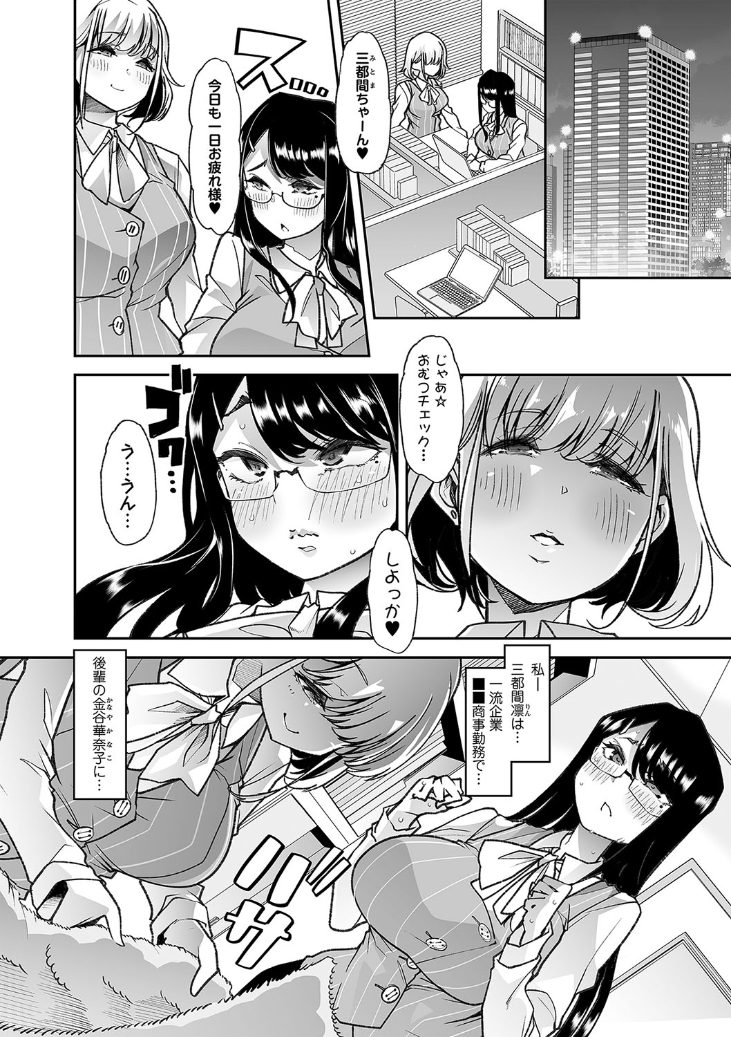 Otona Babu-chan  no Sodate Naoshi  Seisho + Digital Tokusouban Tokuten page 170