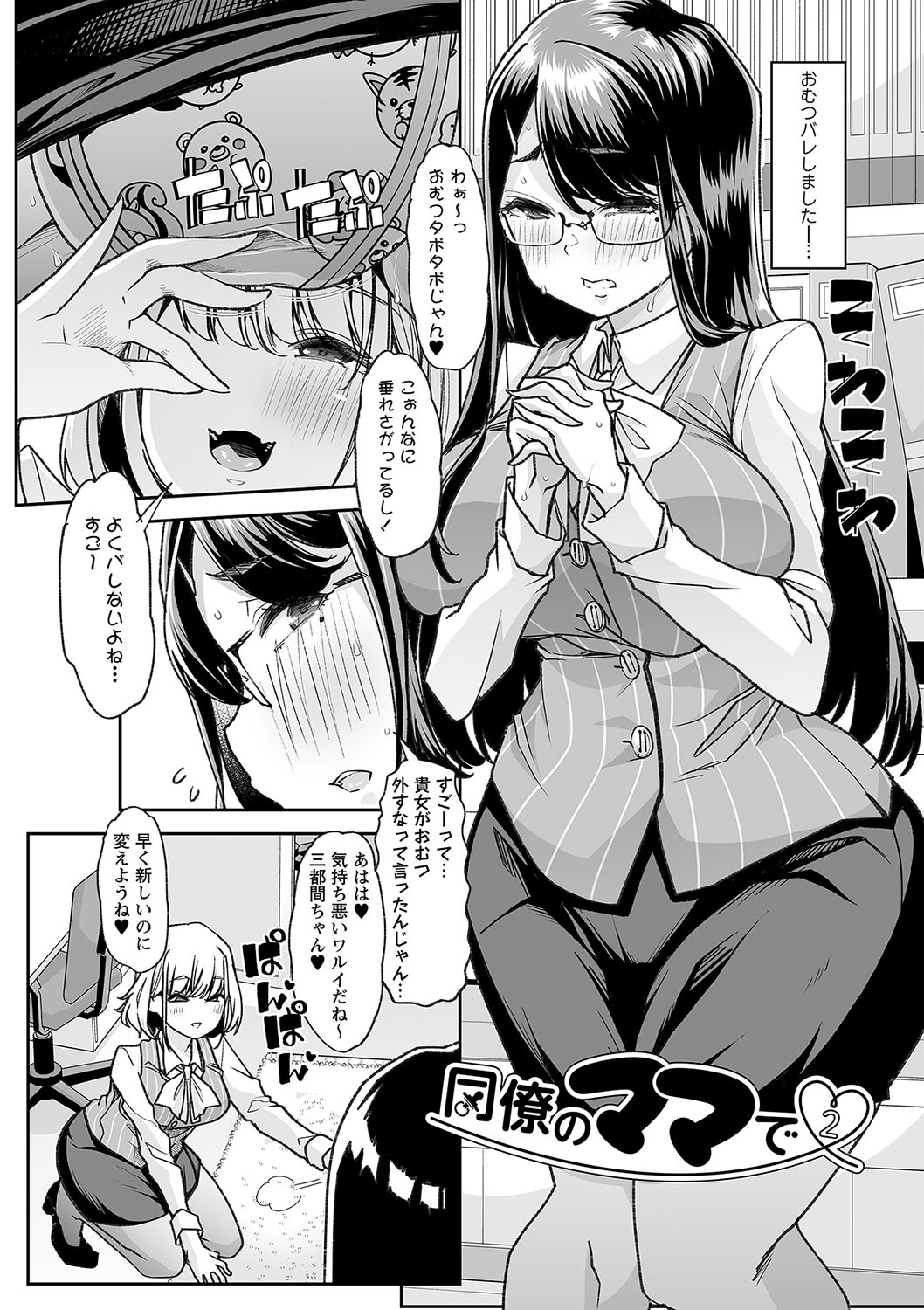 Otona Babu-chan  no Sodate Naoshi  Seisho + Digital Tokusouban Tokuten page 171