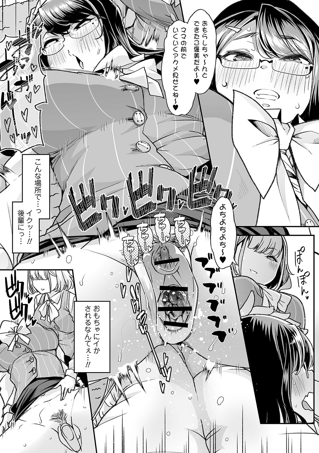 Otona Babu-chan  no Sodate Naoshi  Seisho + Digital Tokusouban Tokuten page 173
