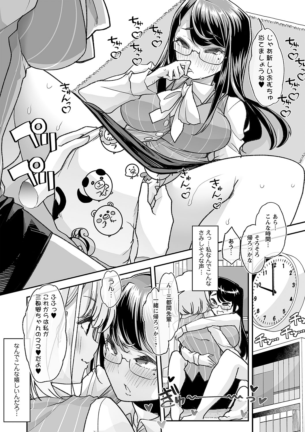 Otona Babu-chan  no Sodate Naoshi  Seisho + Digital Tokusouban Tokuten page 177