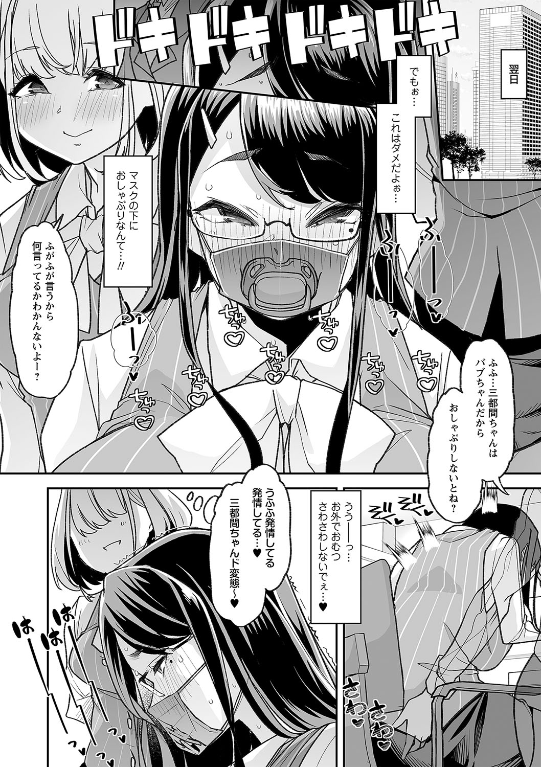 Otona Babu-chan  no Sodate Naoshi  Seisho + Digital Tokusouban Tokuten page 178