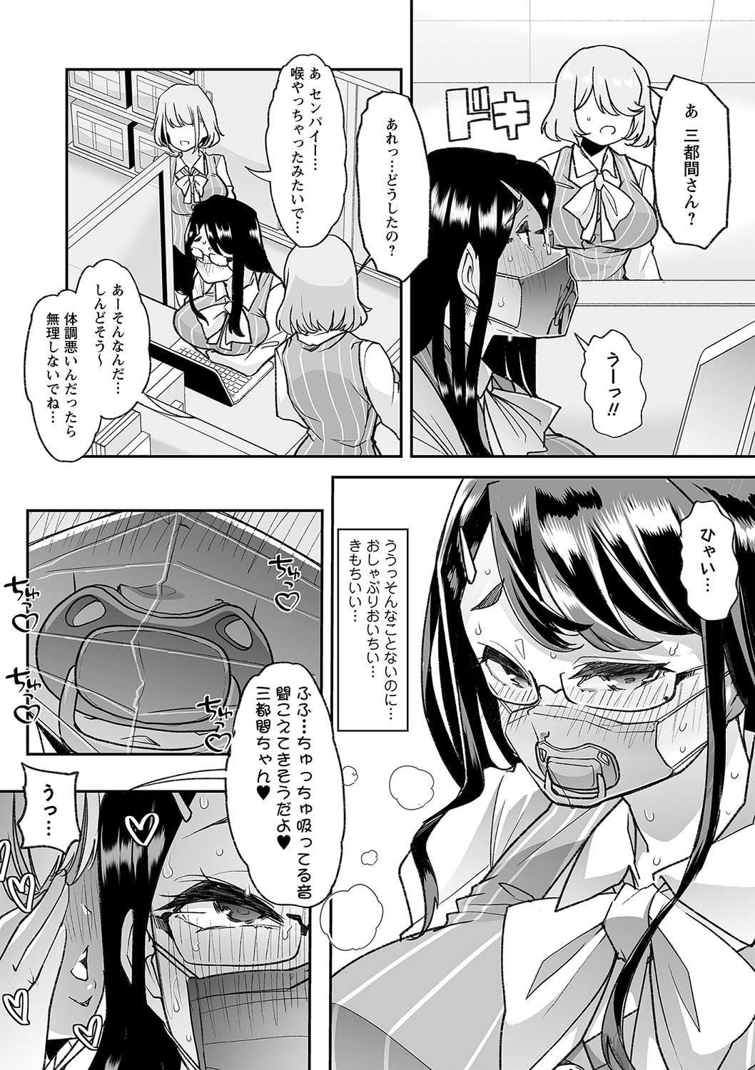 Otona Babu-chan  no Sodate Naoshi  Seisho + Digital Tokusouban Tokuten page 179
