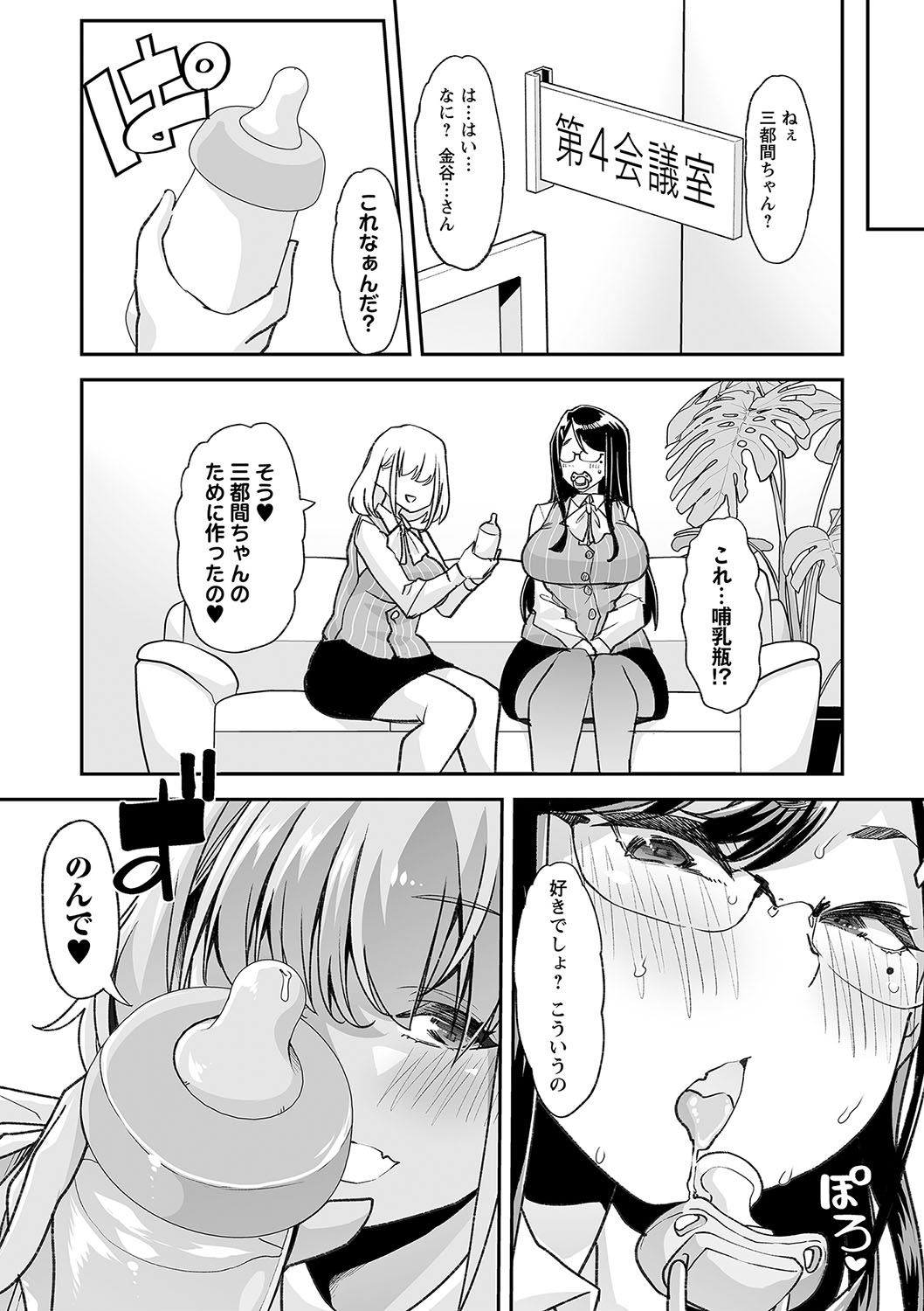 Otona Babu-chan  no Sodate Naoshi  Seisho + Digital Tokusouban Tokuten page 180