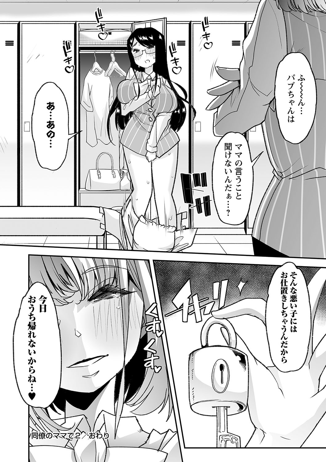 Otona Babu-chan  no Sodate Naoshi  Seisho + Digital Tokusouban Tokuten page 189