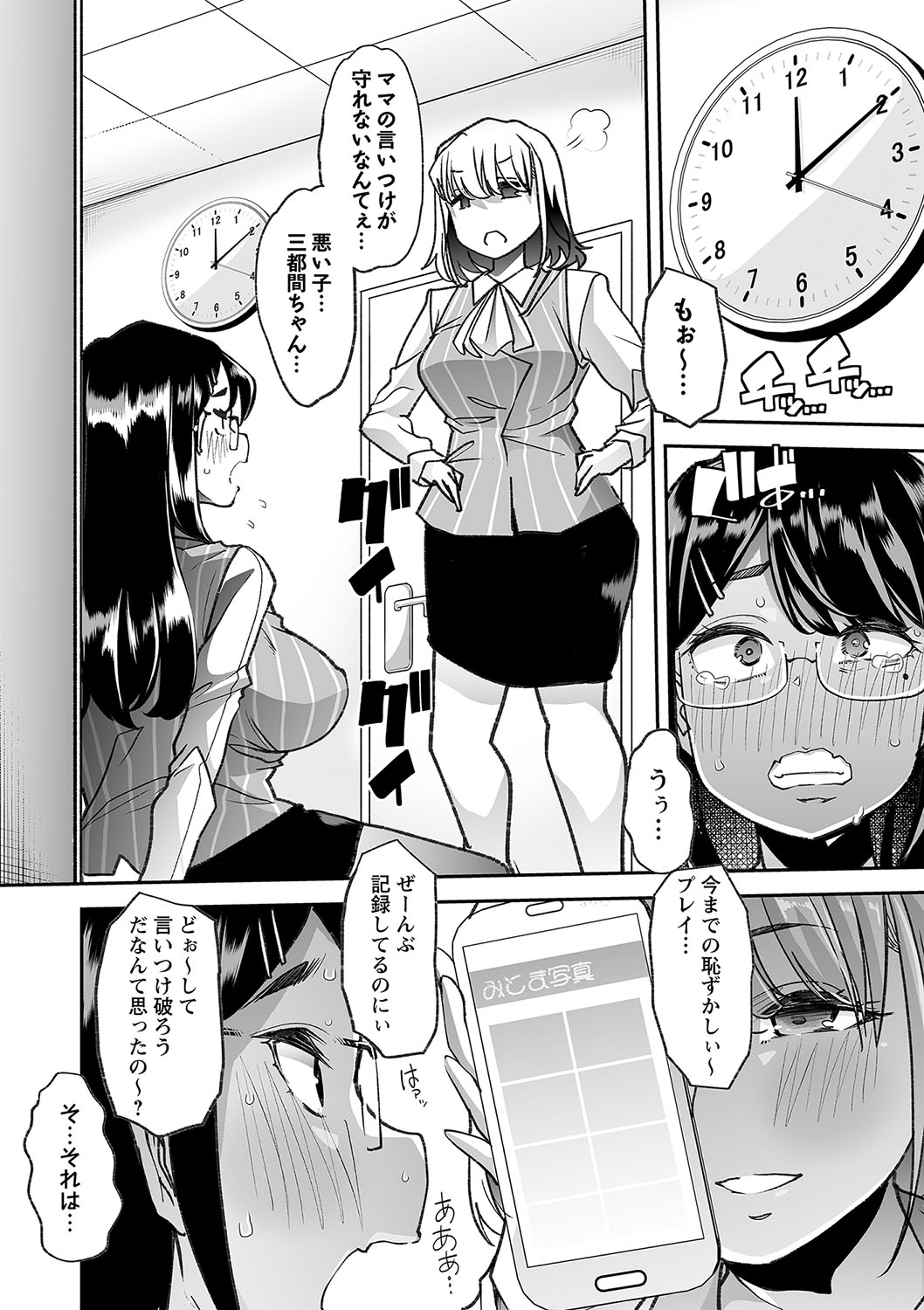 Otona Babu-chan  no Sodate Naoshi  Seisho + Digital Tokusouban Tokuten page 190