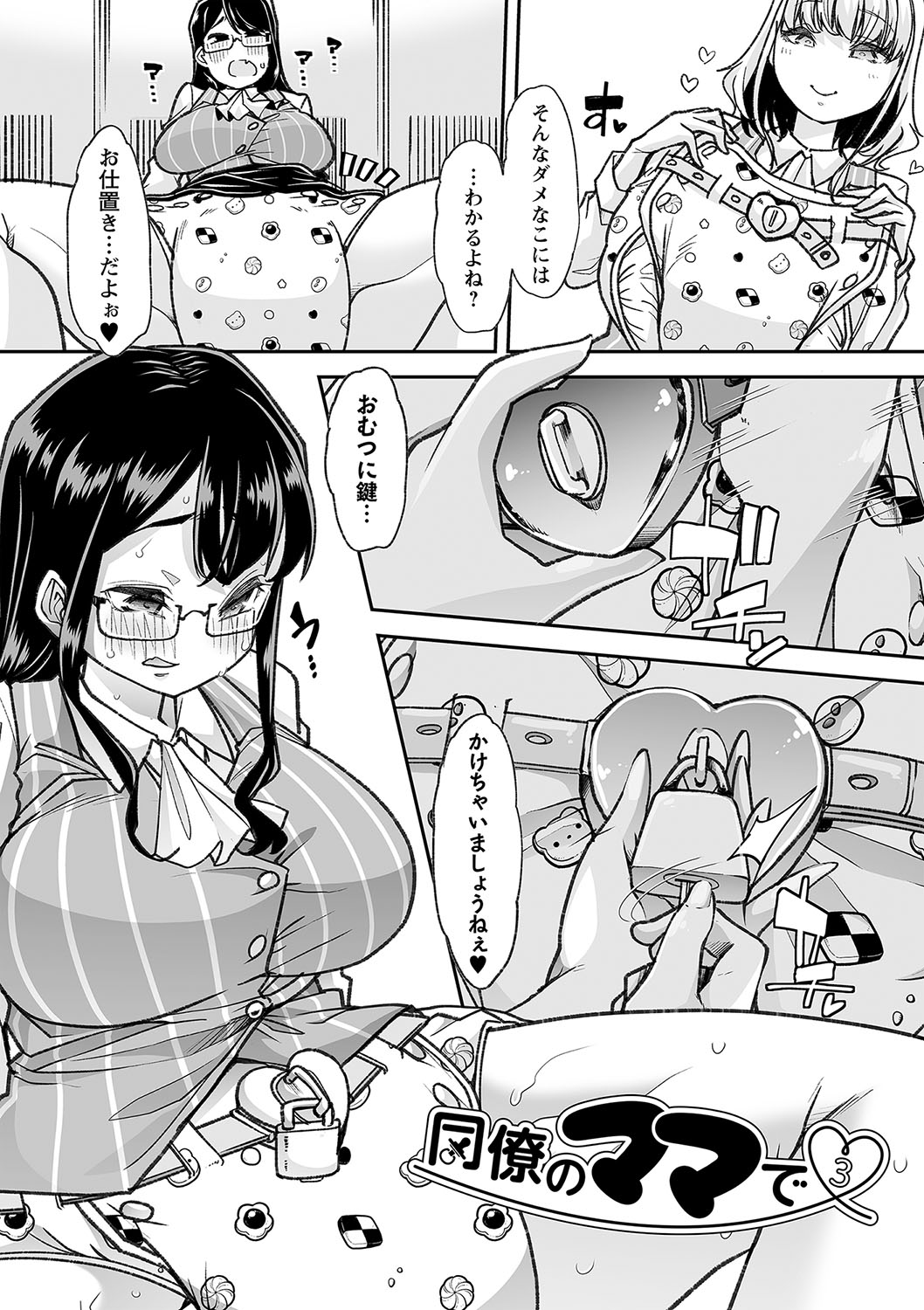 Otona Babu-chan  no Sodate Naoshi  Seisho + Digital Tokusouban Tokuten page 191