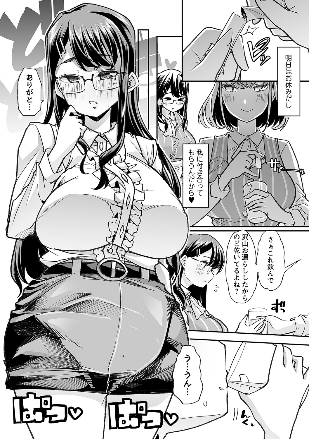 Otona Babu-chan  no Sodate Naoshi  Seisho + Digital Tokusouban Tokuten page 192