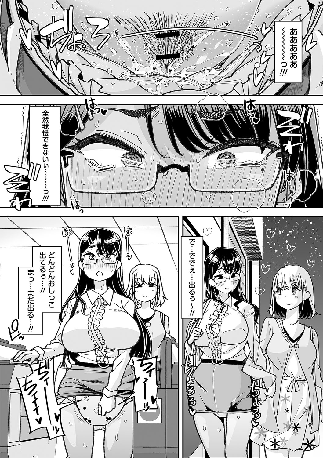 Otona Babu-chan  no Sodate Naoshi  Seisho + Digital Tokusouban Tokuten page 194