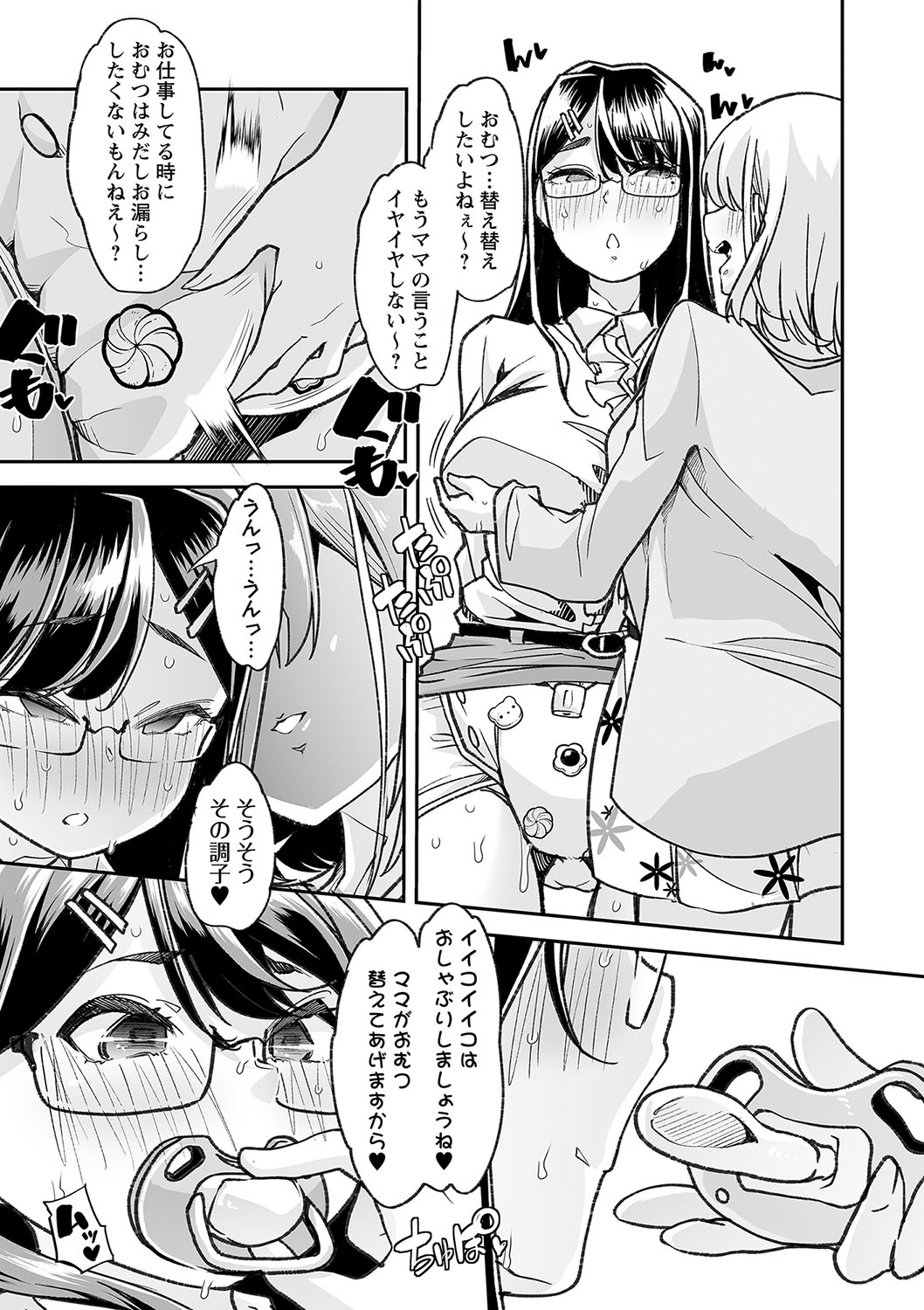 Otona Babu-chan  no Sodate Naoshi  Seisho + Digital Tokusouban Tokuten page 198