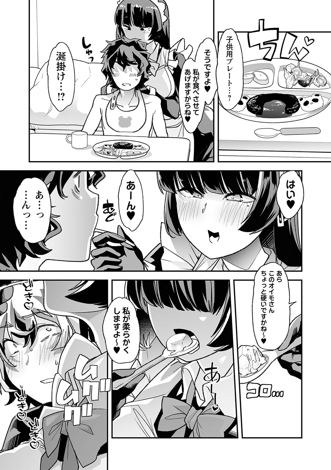 Otona Babu-chan  no Sodate Naoshi  Seisho + Digital Tokusouban Tokuten page 20